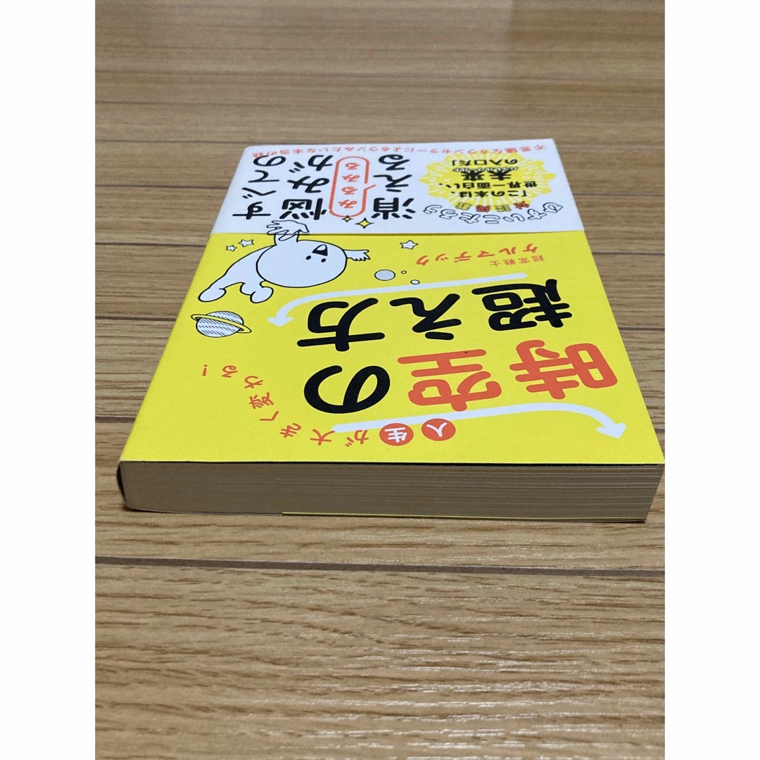 人生が大きく変わる！時空の超え方　超常戦士 ケルマデック エンタメ/ホビーの本(人文/社会)の商品写真