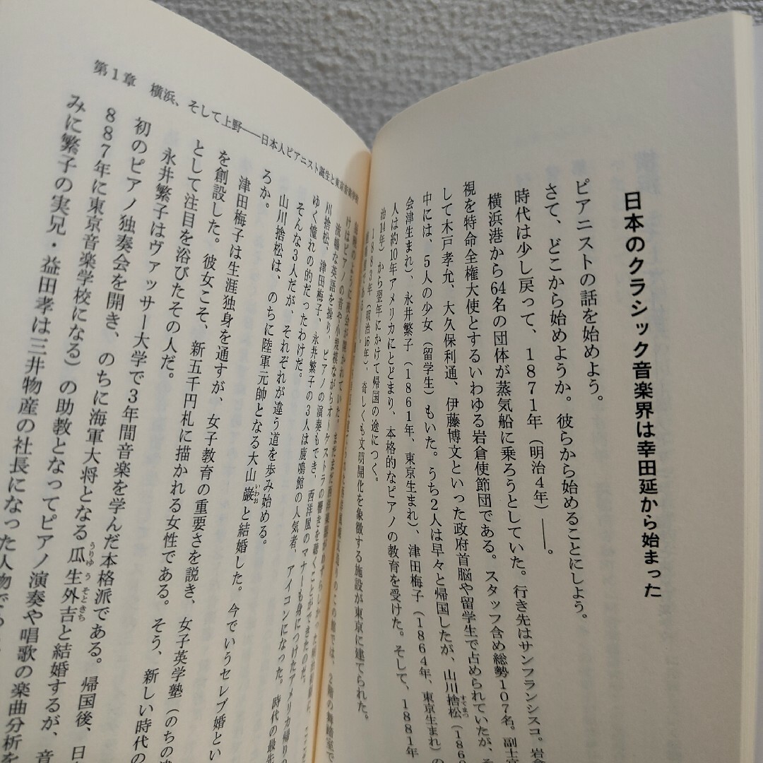 光文社(コウブンシャ)の『 日本のピアニスト / その軌跡と現在地 』■ エンタメ/ホビーの本(ノンフィクション/教養)の商品写真