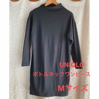 ユニクロ(UNIQLO)のフリースワンピース　ボトルネック　黒(ひざ丈ワンピース)