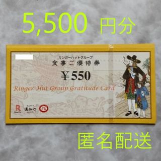 リンガーハット 株主優待 5,500円分(レストラン/食事券)