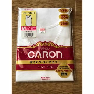 キャロン(CARON)の新品 片倉工業 キャロン レディースノースリーブ V型スイート M (アンダーシャツ/防寒インナー)