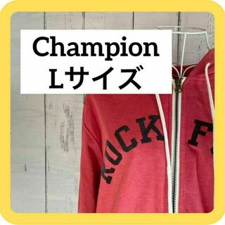 チャンピオン(Champion)の《激推し美品》Champion Lサイズ　パーカー付き　フード付き　赤色　ロゴ付(パーカー)