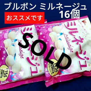 ブルボン(ブルボン)のお菓子詰め合わせ、お菓子まとめ売り、ミルネージュ、ブミルネージュ、マカロニン(菓子/デザート)