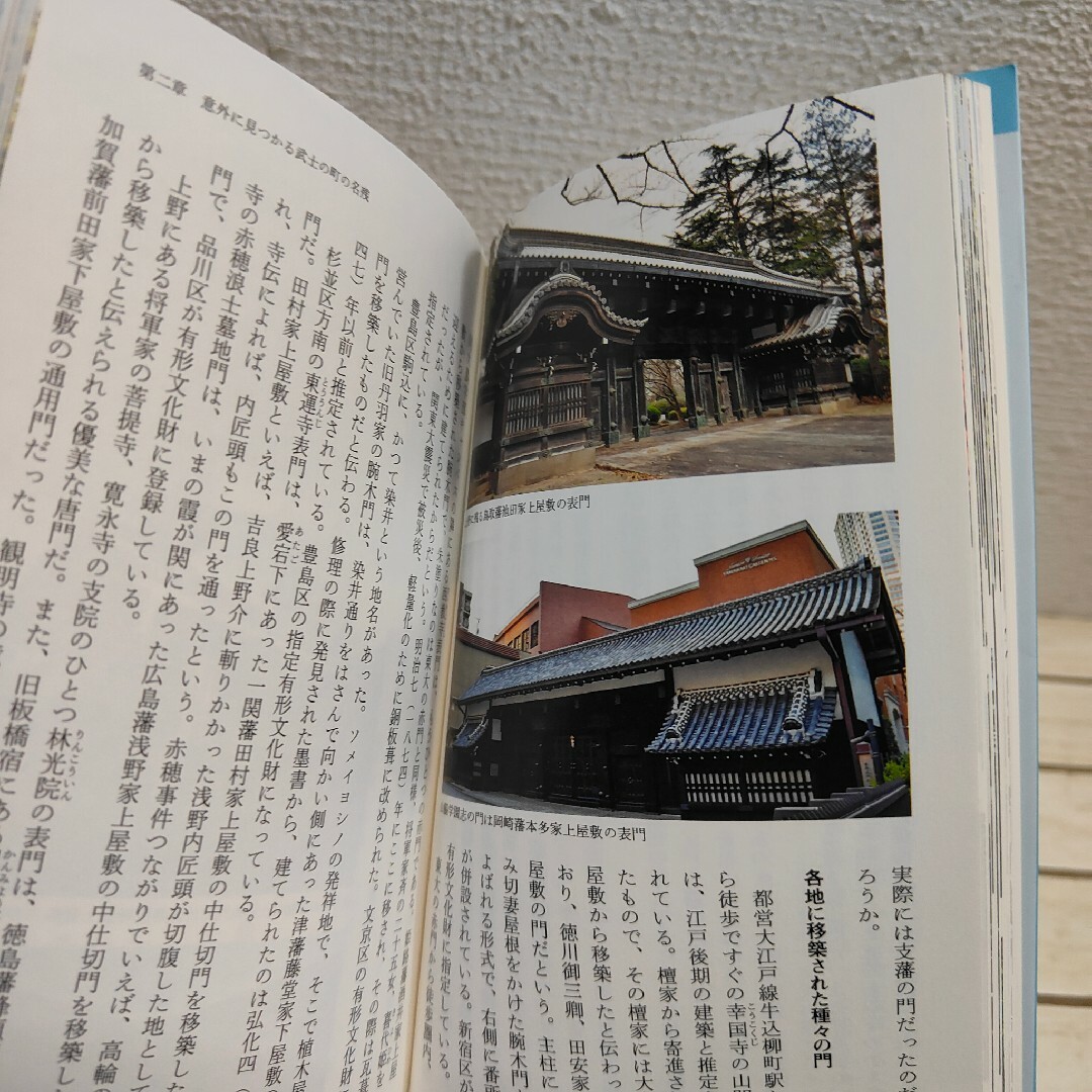 『 カラー版 東京で見つける江戸 』■ エンタメ/ホビーの本(ノンフィクション/教養)の商品写真