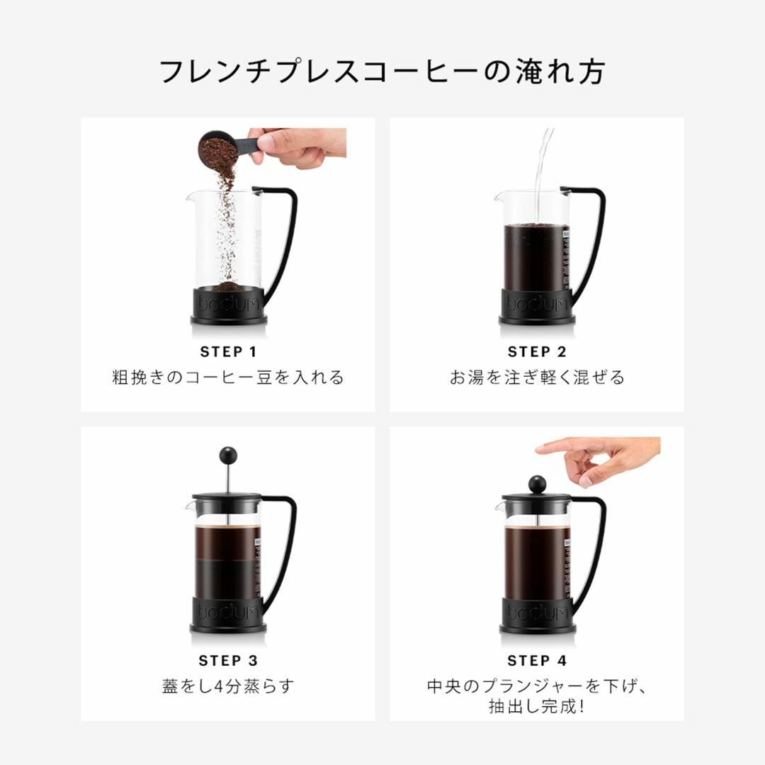 【色: ブラック】BODUM ボダム コーヒーメーカー コーヒープレス BRAZ インテリア/住まい/日用品のキッチン/食器(容器)の商品写真