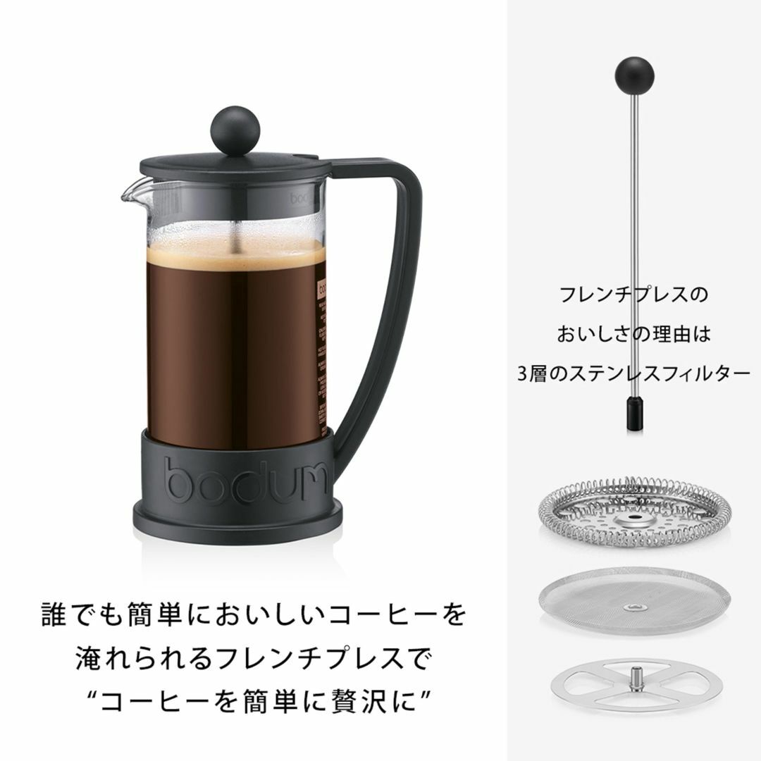 【色: ブラック】BODUM ボダム コーヒーメーカー コーヒープレス BRAZ インテリア/住まい/日用品のキッチン/食器(容器)の商品写真