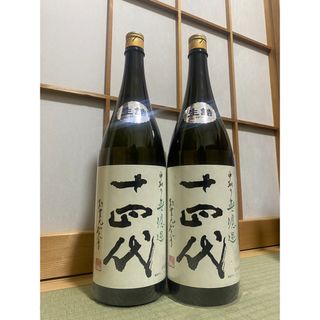 十四代　中取り無濾過(日本酒)