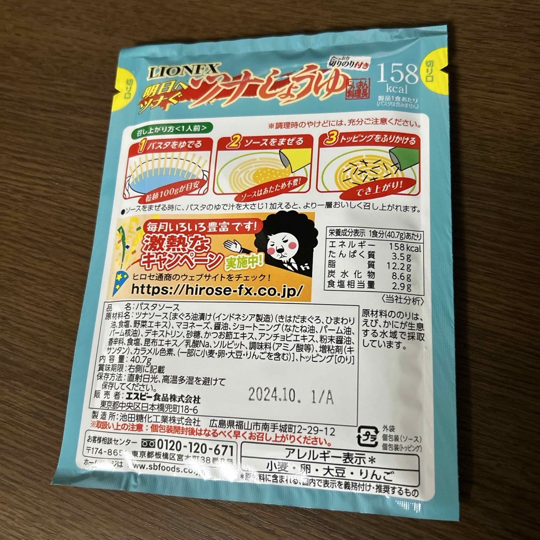 パスタソース　6個 食品/飲料/酒の加工食品(インスタント食品)の商品写真