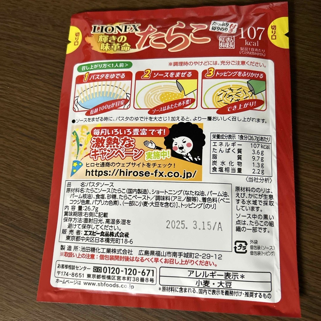 パスタソース　6個 食品/飲料/酒の加工食品(インスタント食品)の商品写真