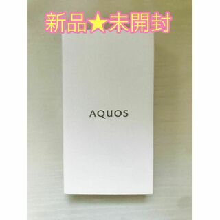 アクオス(AQUOS)の【新品未開封】AQUOS sense6s ライトパッカー SH-RM19s(スマートフォン本体)