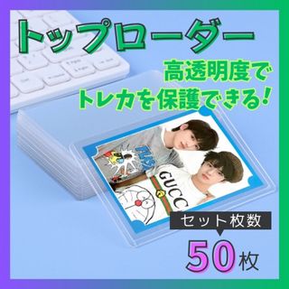 大容量　50枚セット！　トップローダー　トレカケース　ポケモン　サイドローダー(カードサプライ/アクセサリ)