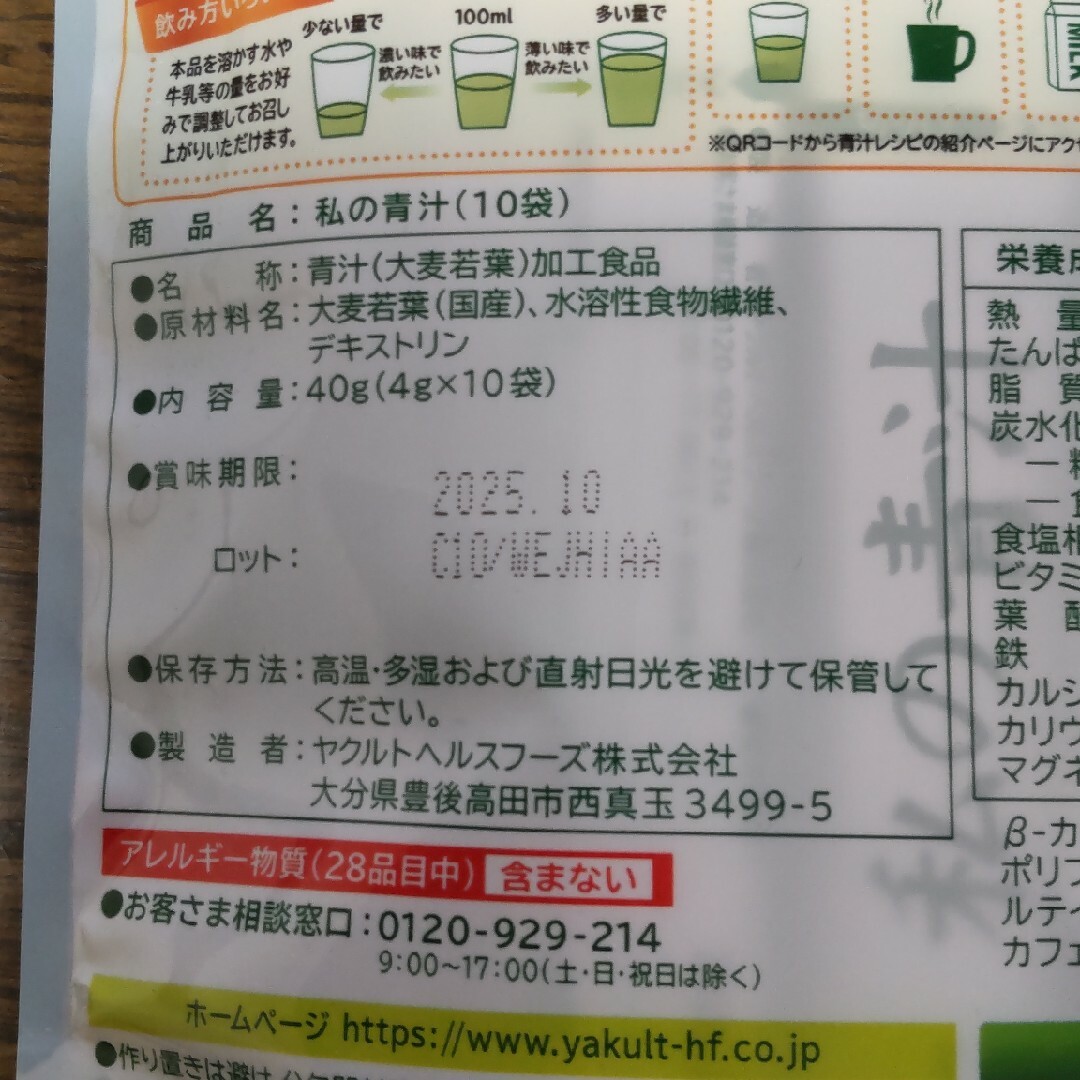 ヤクルト私の青汁 食品/飲料/酒の健康食品(青汁/ケール加工食品)の商品写真