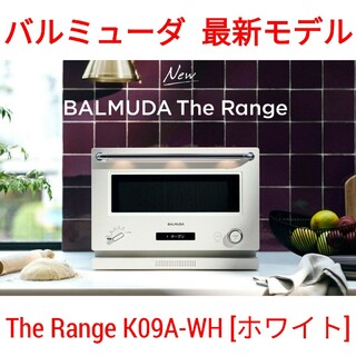 バルミューダ(BALMUDA)の《保証付》新品　バルミューダ　ザ・レンジ　ホワイト　K09A-WH(電子レンジ)