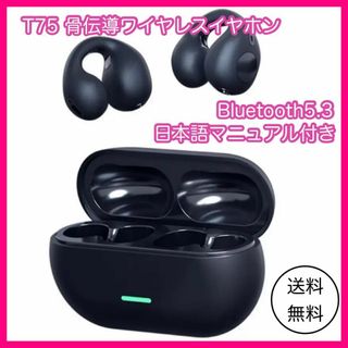 新品　T75 Bluetooth イヤーフック　ワイヤレスイヤホン　ブラック(ヘッドフォン/イヤフォン)