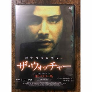 新品未開封 ザ・ウォッチャー HDマスター版 DVD(外国映画)