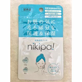 nikipa! ニキパ 極薄透明パッチ サンプル(その他)