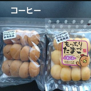 もっちりたまご　塩バター　プレーン　アウトレット　訳ありお菓子　はしっこ　焼菓子(菓子/デザート)