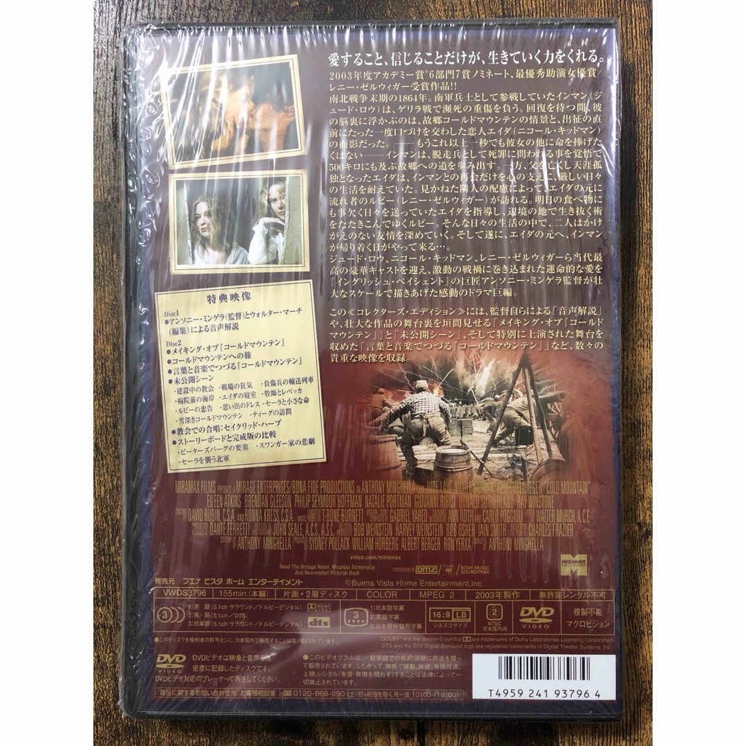 コールドマウンテン コレクターズ・エディション　DVD エンタメ/ホビーのDVD/ブルーレイ(外国映画)の商品写真