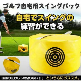 ゴルフスイングバッグ ゴルフ練習器具 スイング練習 ゴルフ 練習器具 素振り(その他)