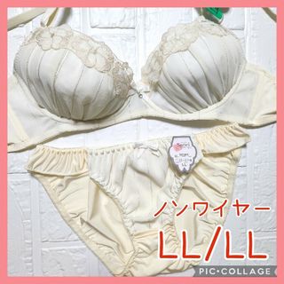 新品未使用 ノンワイヤー ブラジャーショーツセット LL/LL 90384(ブラ&ショーツセット)