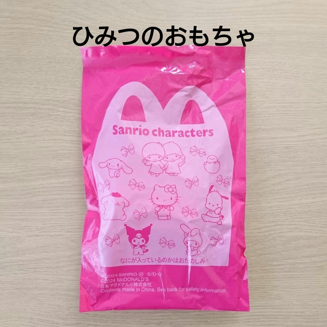 マクドナルド(マクドナルド)のマクドナルド ハッピーセット サンリオ ひみつのおもちゃ エンタメ/ホビーのおもちゃ/ぬいぐるみ(キャラクターグッズ)の商品写真