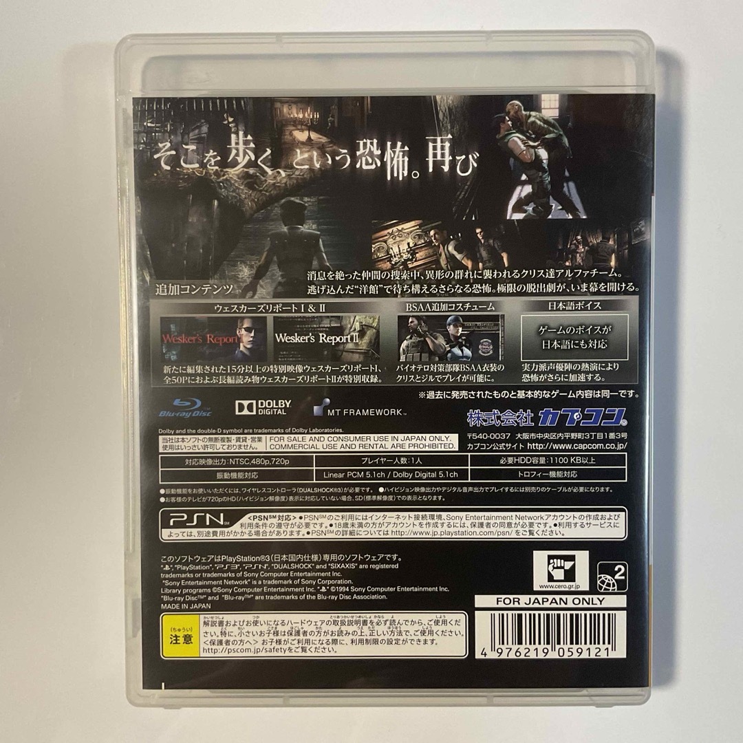 PlayStation3(プレイステーション3)のバイオハザードHDリマスター BIOHAZARD HD REMASTER PS3 エンタメ/ホビーのゲームソフト/ゲーム機本体(家庭用ゲームソフト)の商品写真