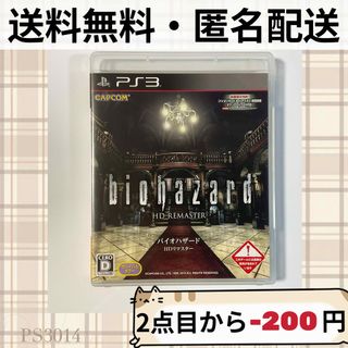 プレイステーション3(PlayStation3)のバイオハザードHDリマスター BIOHAZARD HD REMASTER PS3(家庭用ゲームソフト)