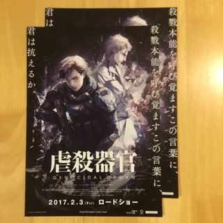 映画フライヤー　暗殺器官　2枚(印刷物)