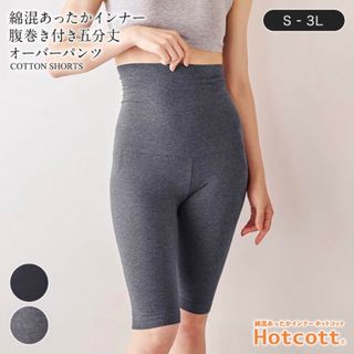 【完売】ホットコット  腹巻きパンツ　五分丈(カジュアルパンツ)