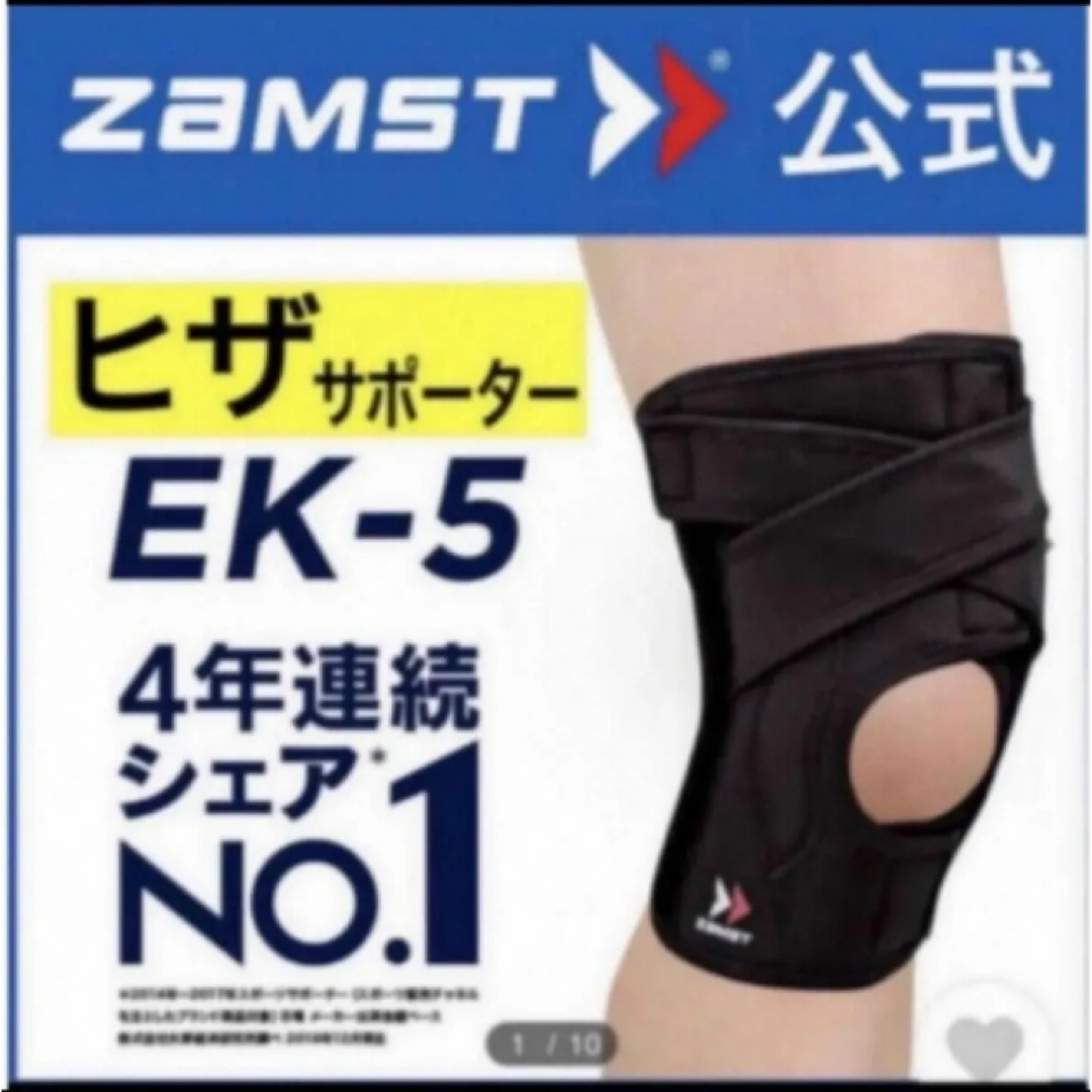 ZAMST(ザムスト)のザムスト 膝サポーター EK-5 左右兼用  Mサイズ  ZAMST スポーツ/アウトドアのスポーツ/アウトドア その他(バスケットボール)の商品写真