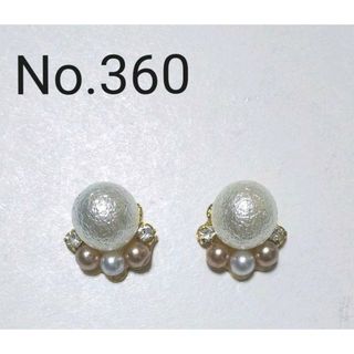 No.360 大粒コットンパール イヤリング変更可能(ピアス)