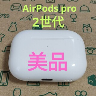 アップル(Apple)のApple AirPods Pro 2世代 充電ケースのみ 523(ヘッドフォン/イヤフォン)