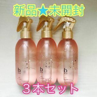 【新品未開封】b.ris ビーリス★シルキーヘアミスト☆200ml×３本セット(トリートメント)