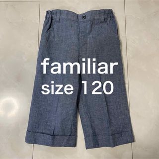 ファミリア(familiar)のfamiliar パンツ　120(パンツ/スパッツ)