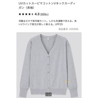 【万能】UNIQLO スーピマコットン  Vネックカーディガン(カーディガン)