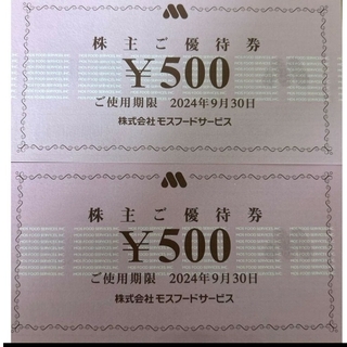 モスバーガー 株主優待 1000円分