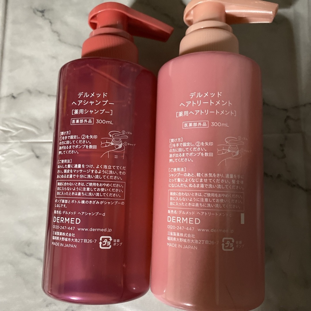 DERMED(デルメッド)のデルメッド　ヘアケアセット コスメ/美容のヘアケア/スタイリング(シャンプー/コンディショナーセット)の商品写真