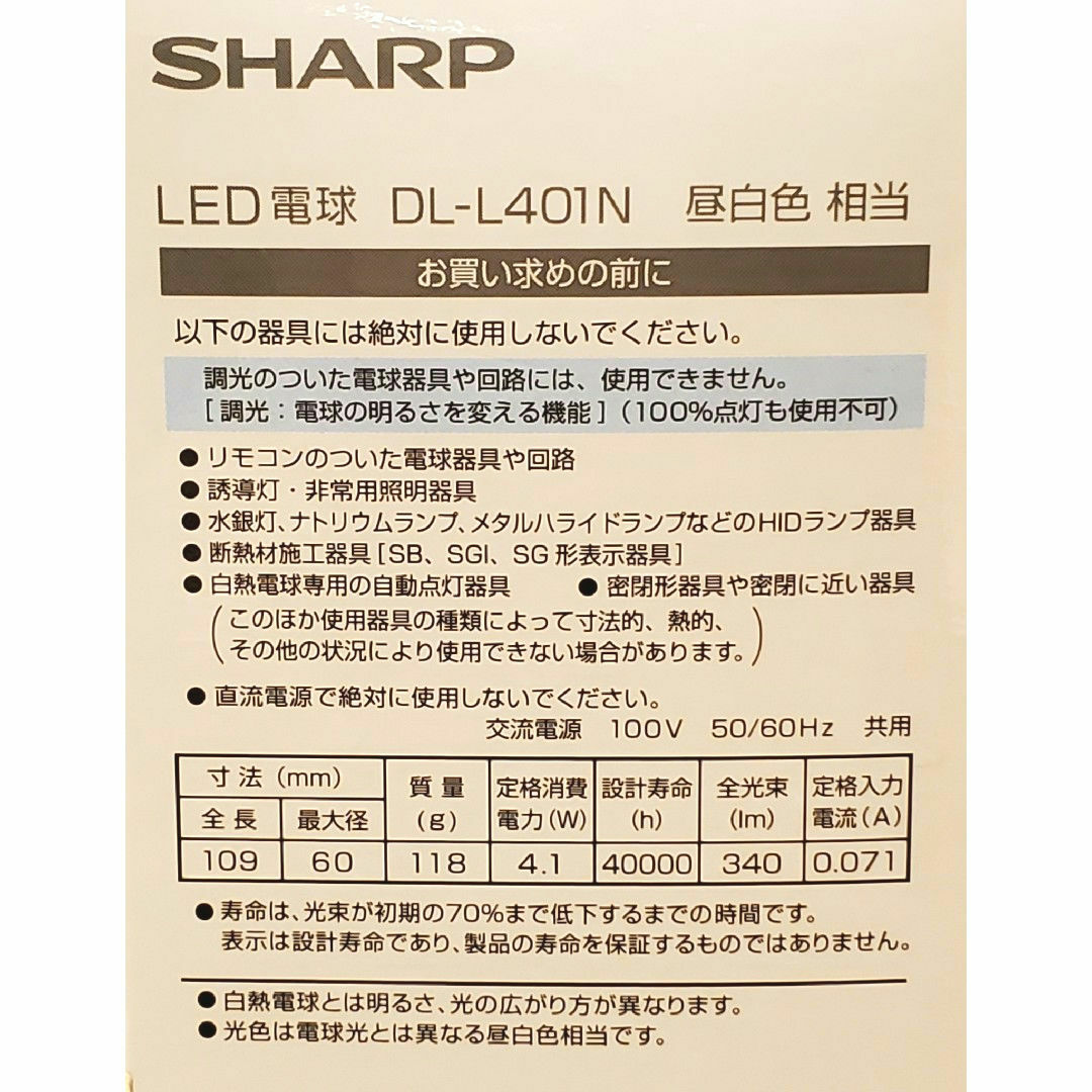 SHARP(シャープ)の３個 LED電球 DL-L401N 昼白色  E26口金  全光束 340lm スマホ/家電/カメラの生活家電(その他)の商品写真