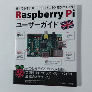 Ｒａｓｐｂｅｒｒｙ　Ｐｉユ－ザ－ガイド