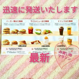 マクドナルド(マクドナルド)のマクドナルド ☆ 1シート マック♪ 買いまわり 株主優待券(ノベルティグッズ)