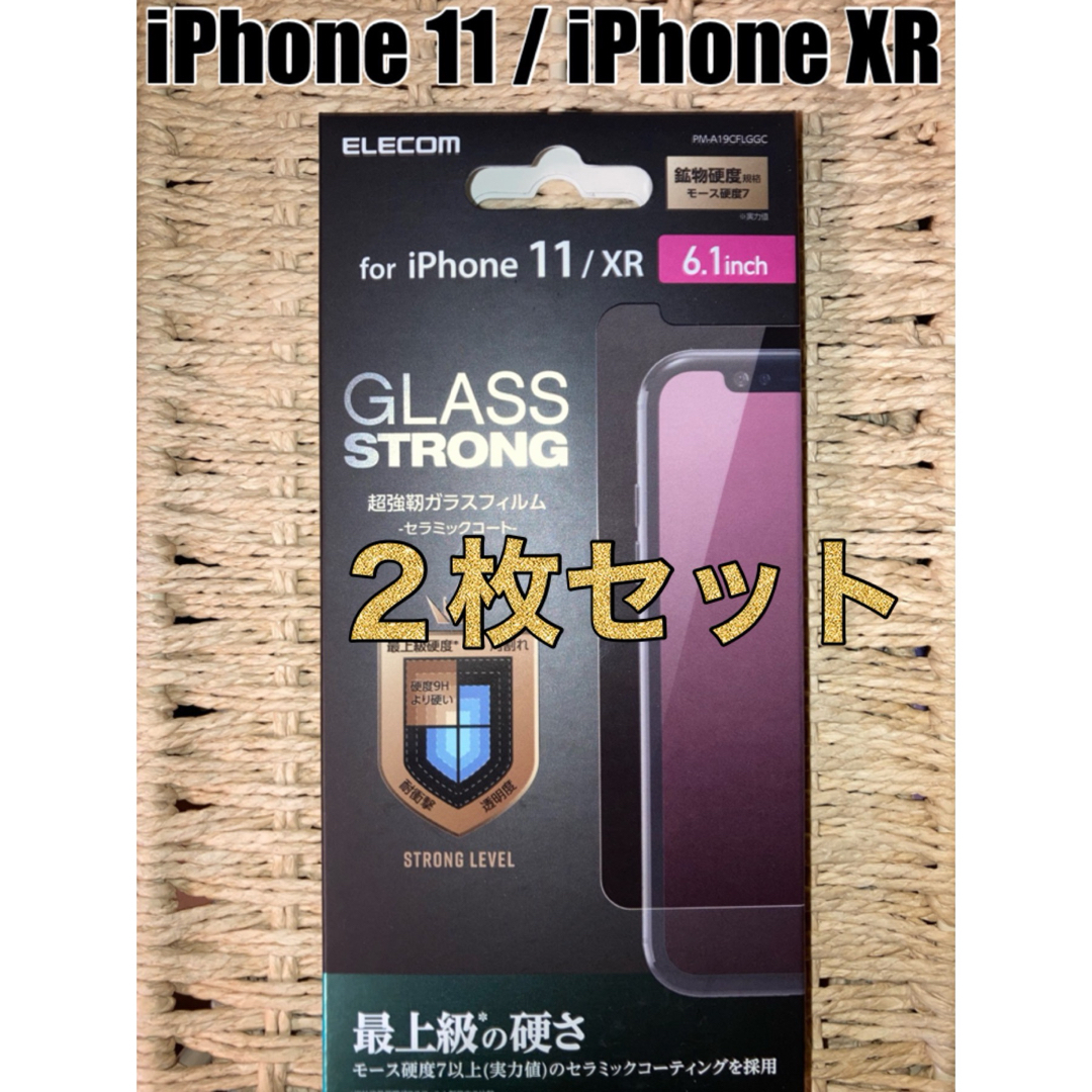 ELECOM(エレコム)のiPhone11 iPhoneXR 対応 超強靭ガラスフィルム 2枚セット スマホ/家電/カメラのスマホアクセサリー(保護フィルム)の商品写真