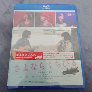 さよならくちびる ブルーレイ Blu-ray g(日本映画)