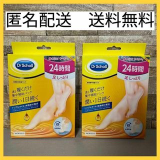 ドクターショール(Dr.scholl)の【2箱セット】ドクターショール　足用集中保湿パック　3枚入(フットケア)