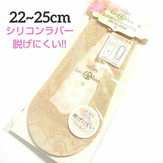 Lacy Ribbon☆足底綿カバーソックス (ベージュ／22～25cm)(ソックス)