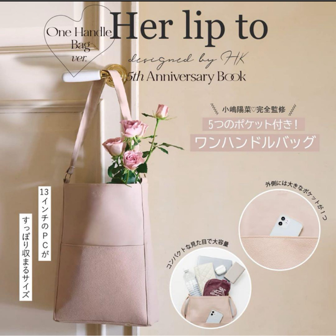 Her lip to(ハーリップトゥ)の【新品未使用】herlipto ワンハンドルバッグ　トートバッグ レディースのバッグ(トートバッグ)の商品写真