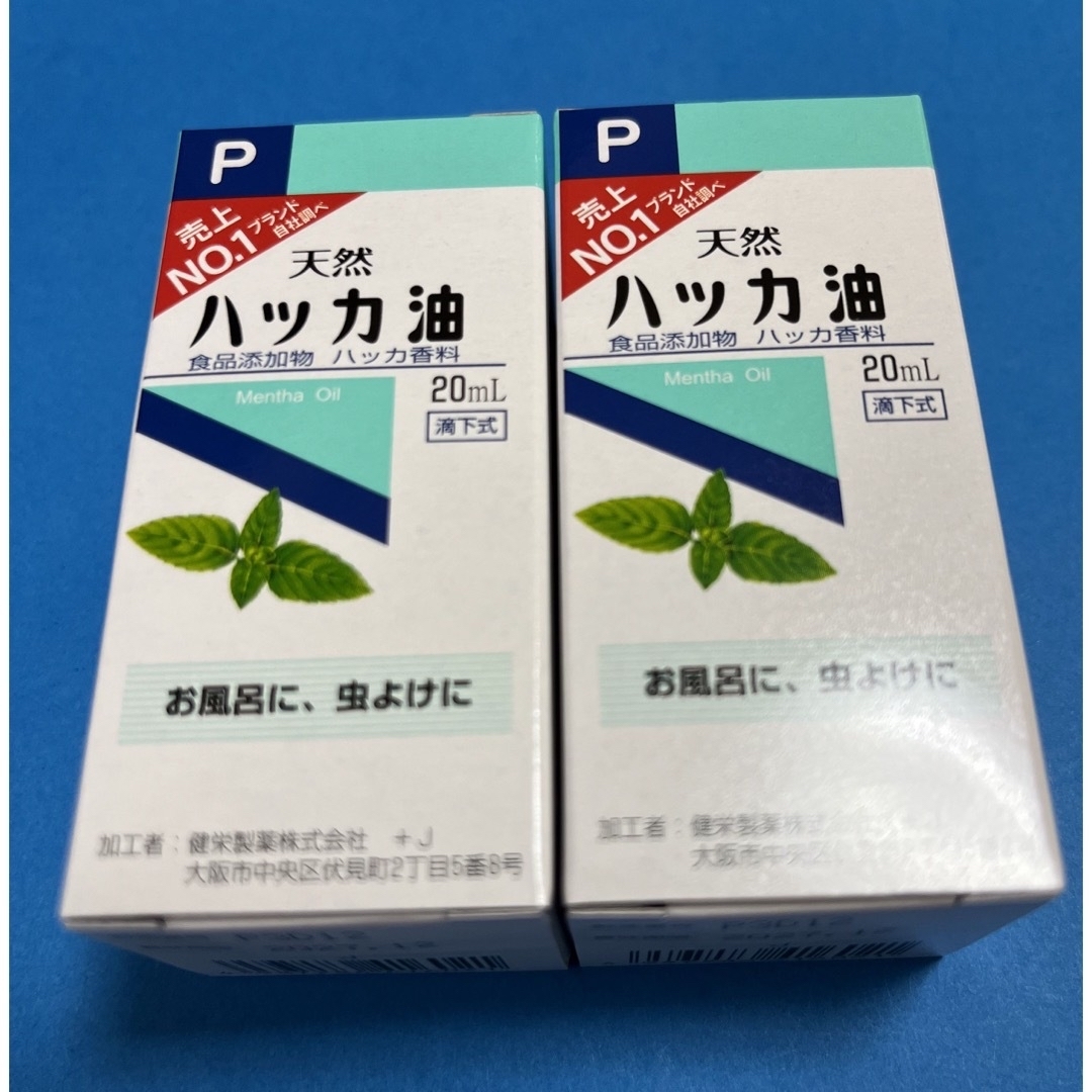 天然ハッカ油 20mL  【日本製・正規品】2本 コスメ/美容のリラクゼーション(エッセンシャルオイル（精油）)の商品写真