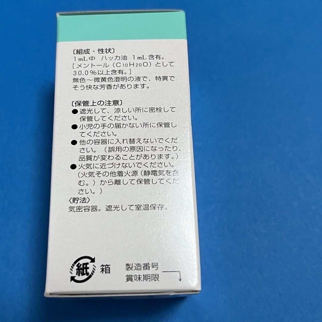 天然ハッカ油 20mL  【日本製・正規品】2本 コスメ/美容のリラクゼーション(エッセンシャルオイル（精油）)の商品写真