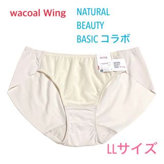 ワコール(Wacoal)のワコールWing NATURAL BEAUTY BASICコラボショーツLL(ショーツ)