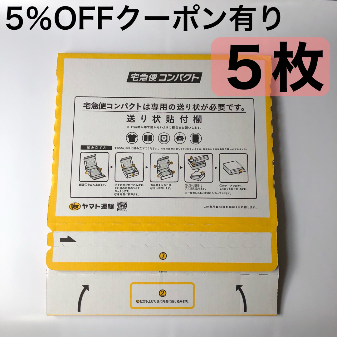 宅急便コンパクト 専用箱 専用BOX 5箱セット 5枚 インテリア/住まい/日用品のオフィス用品(ラッピング/包装)の商品写真