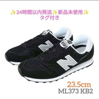 ニューバランス(New Balance)の23.5cm ML373 KB2 D ブラックニューバランス 新品未使用(スニーカー)